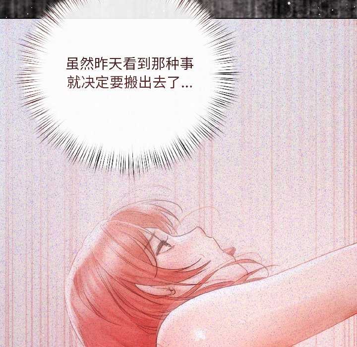 契约的代价 - 第8話 - page 97