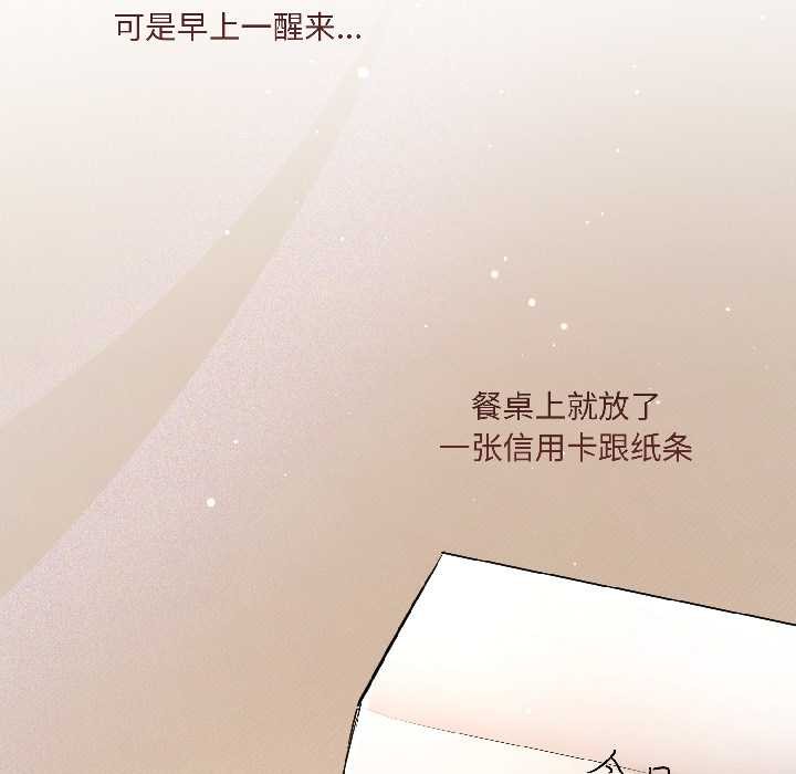 契约的代价 - 第8話 - page 102