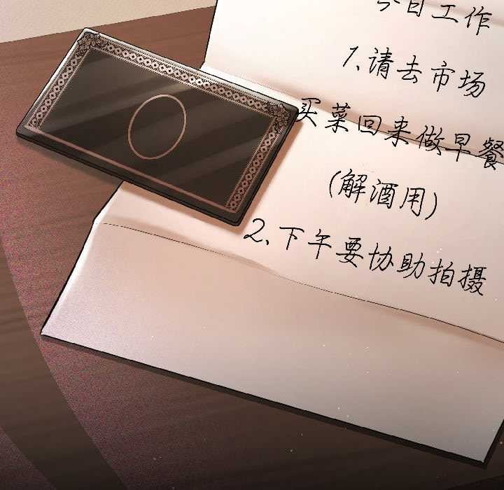 契约的代价 - 第8話 - page 103