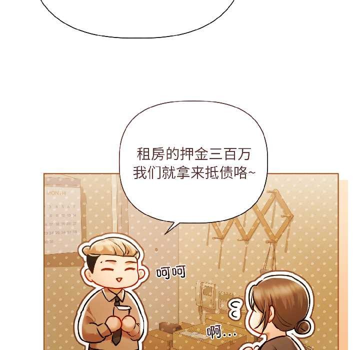 契约的代价 - 第8話 - page 108
