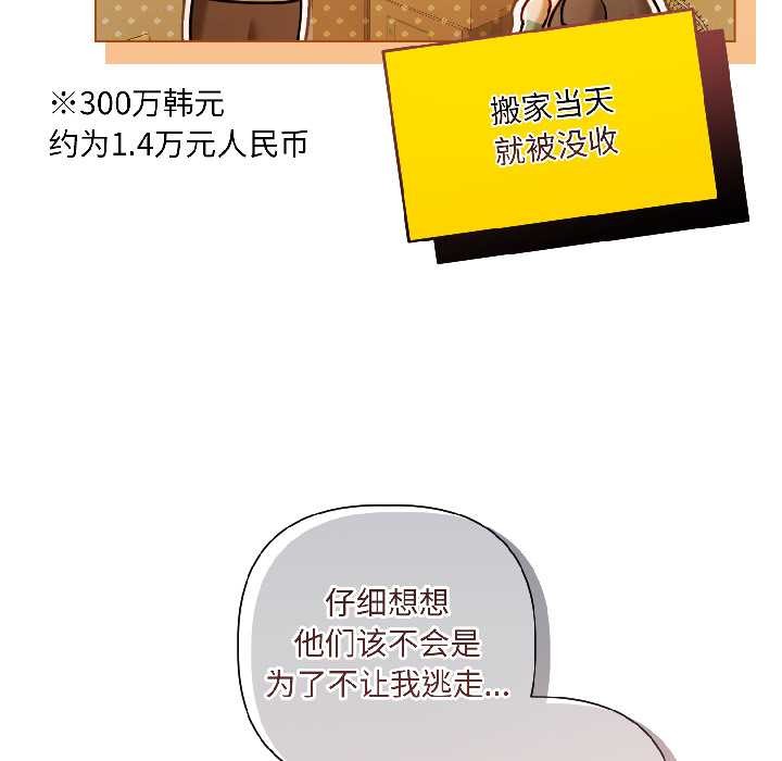 契约的代价 - 第8話 - page 109