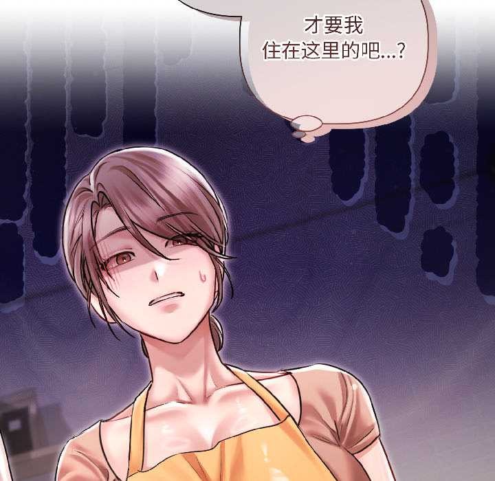 契约的代价 - 第8話 - page 110