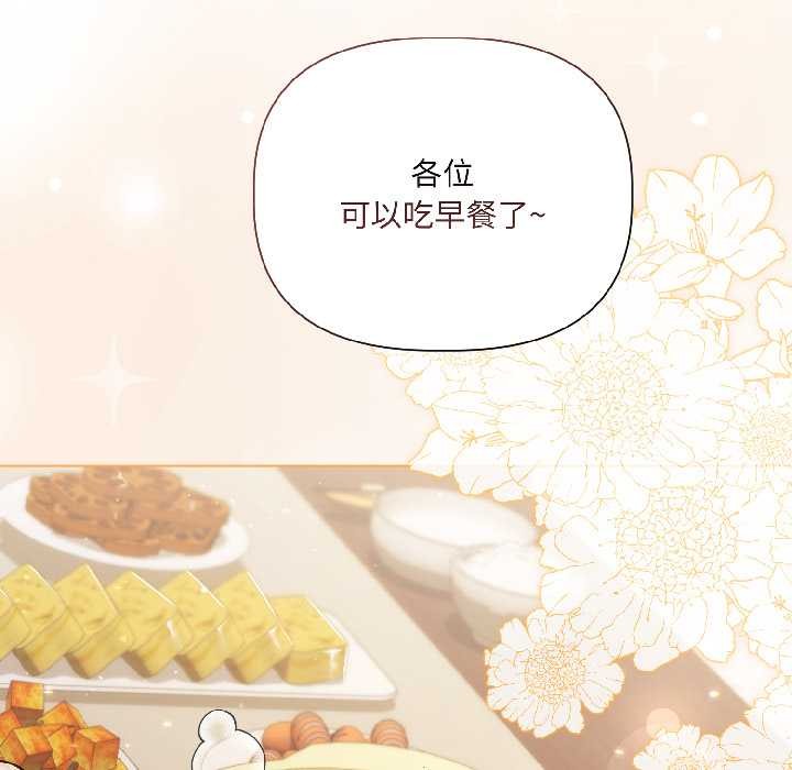 契约的代价 - 第8話 - page 113