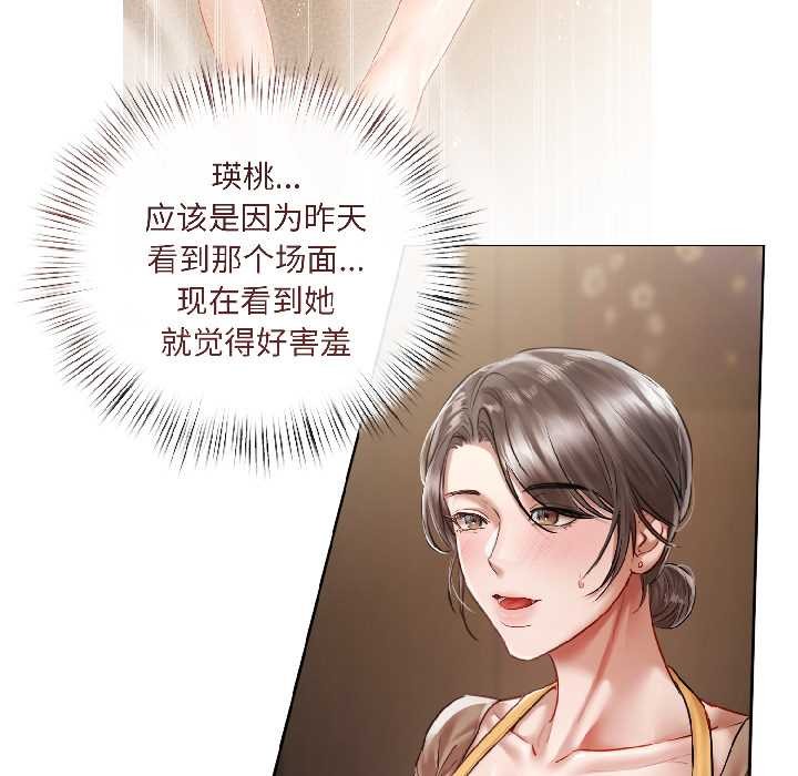 契约的代价 - 第8話 - page 130