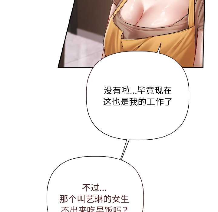 契约的代价 - 第8話 - page 131