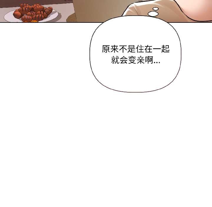 契约的代价 - 第8話 - page 139