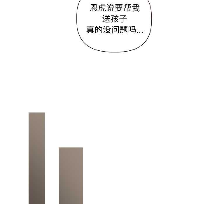 契约的代价 - 第8話 - page 142