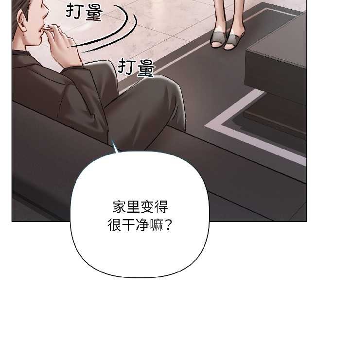 契约的代价 - 第8話 - page 146