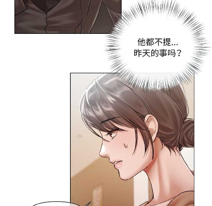 契约的代价 - 第8話 - page 148