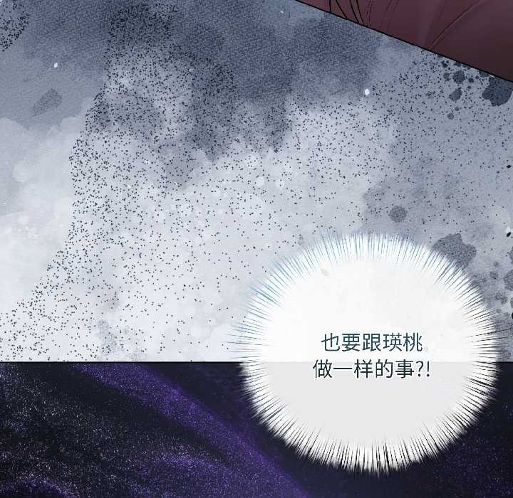 契约的代价 - 第8話 - page 156