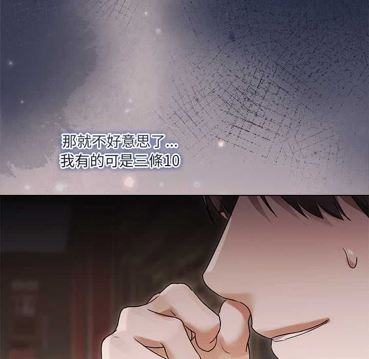 契约的代价 - 第27話 - page 34