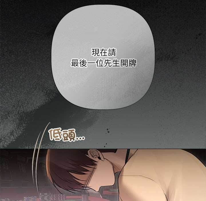 契约的代价 - 第27話 - page 92
