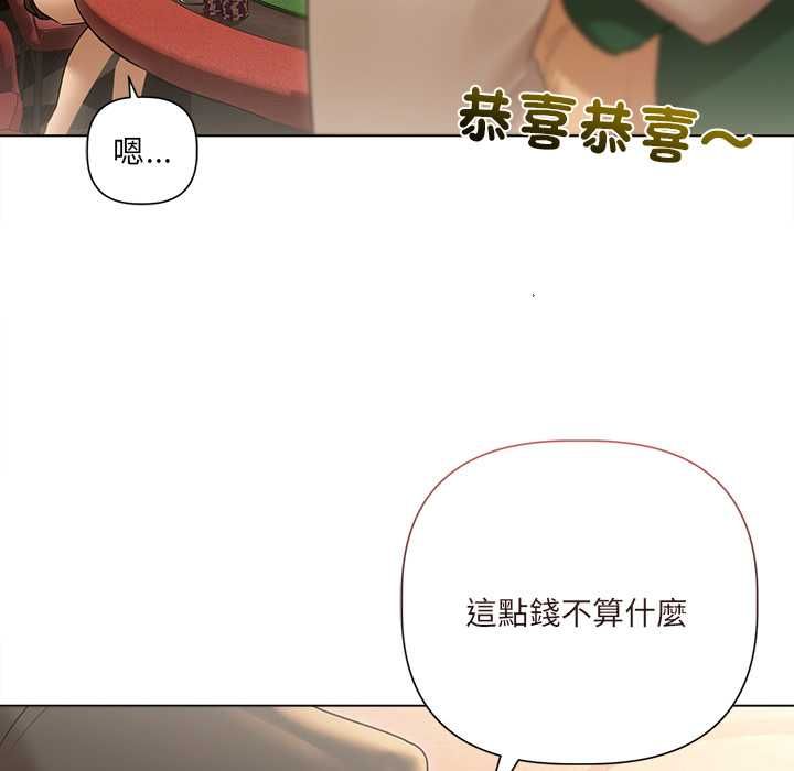 契约的代价 - 第27話 - page 107