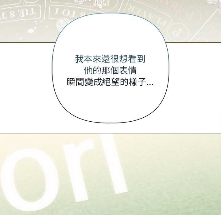 契约的代价 - 第27話 - page 113