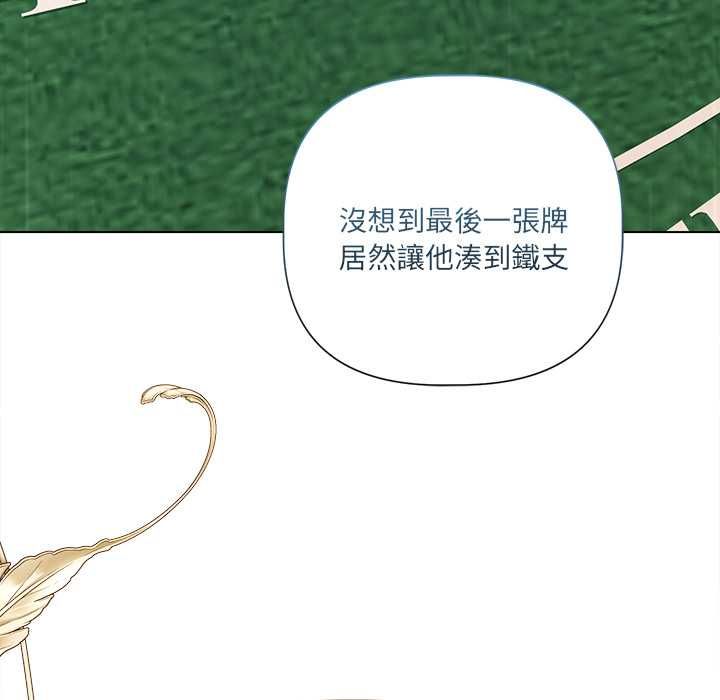 契约的代价 - 第27話 - page 115