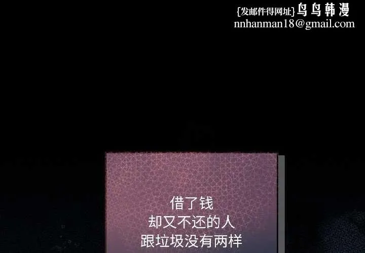 契约的代价 - 第2话 - page 1