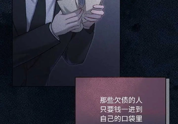 契约的代价 - 第2话 - page 3
