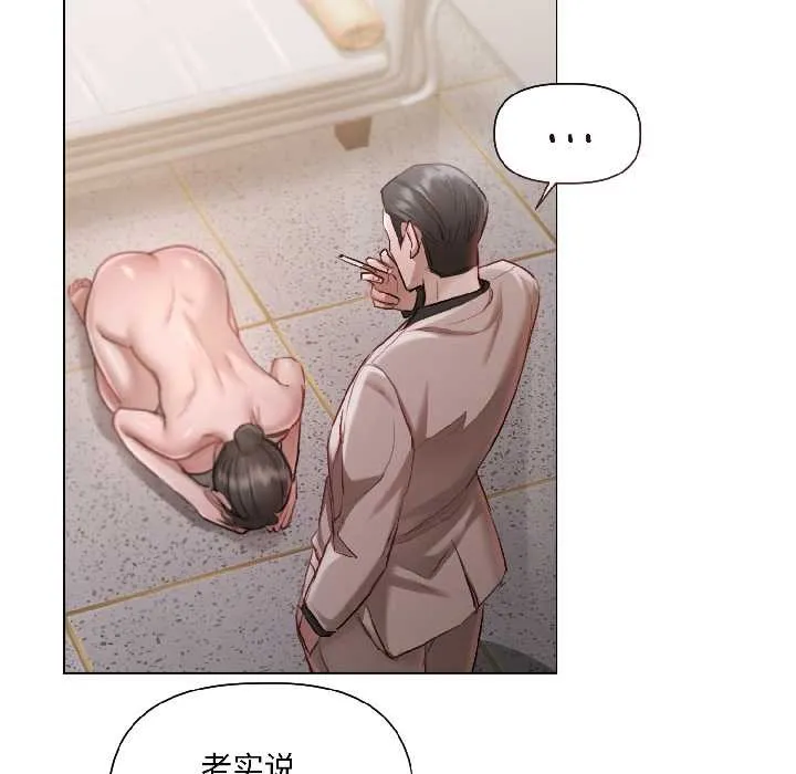 契约的代价 - 第2话 - page 23