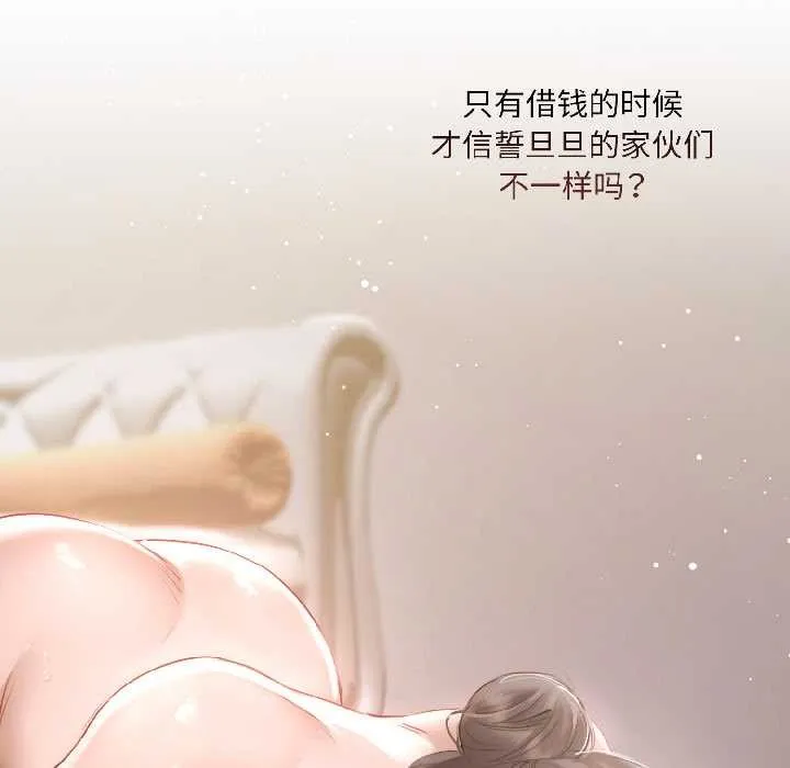 契约的代价 - 第2话 - page 26