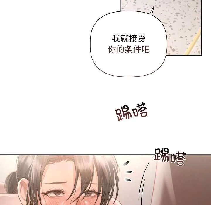契约的代价 - 第2话 - page 31