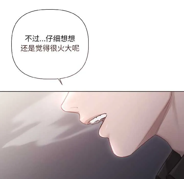 契约的代价 - 第2话 - page 33