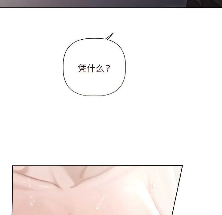 契约的代价 - 第2话 - page 34