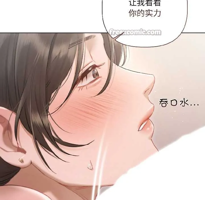 契约的代价 - 第2话 - page 45