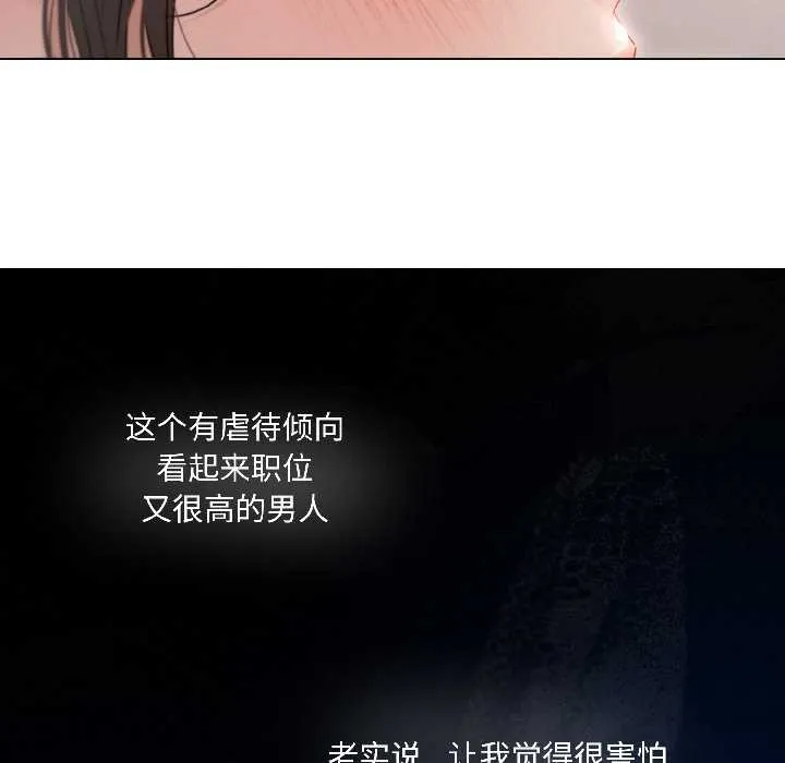 契约的代价 - 第2话 - page 47