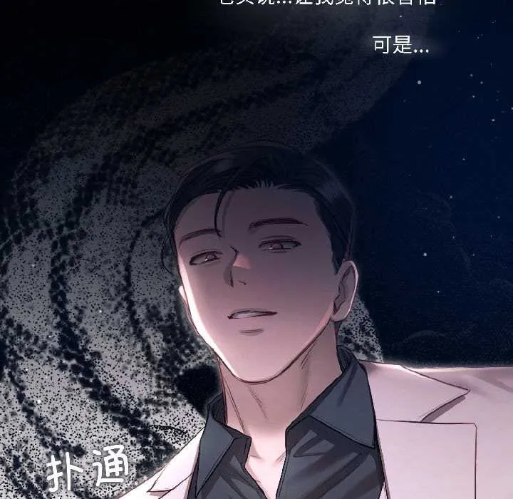契约的代价 - 第2话 - page 48