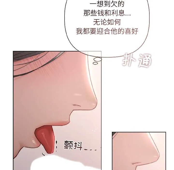 契约的代价 - 第2话 - page 51