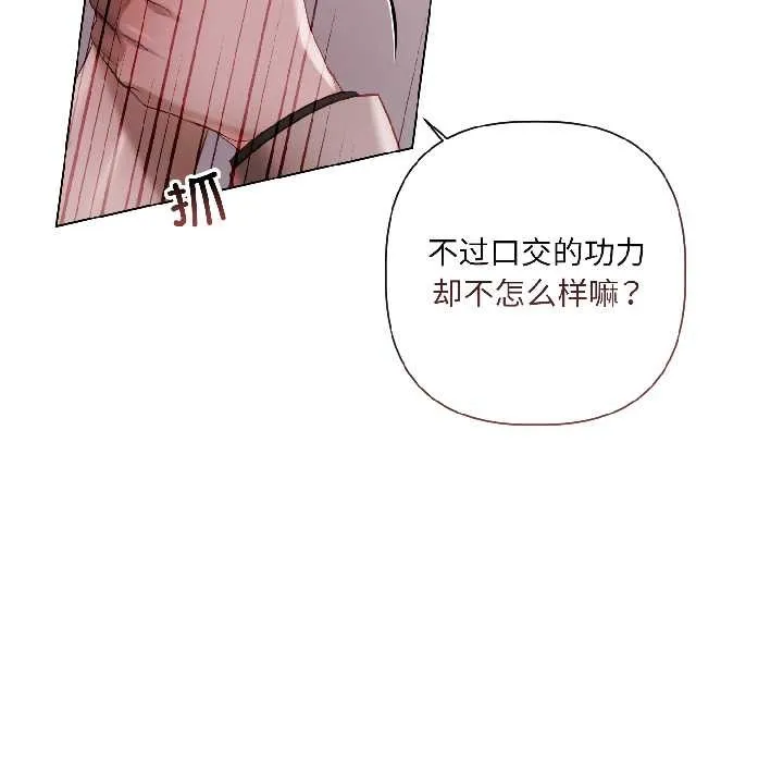 契约的代价 - 第2话 - page 66