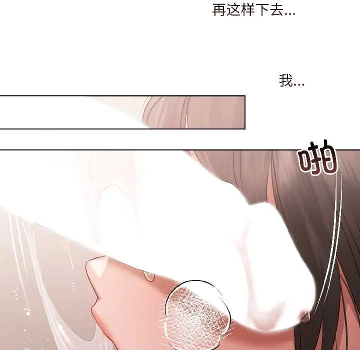 契约的代价 - 第2话 - page 76