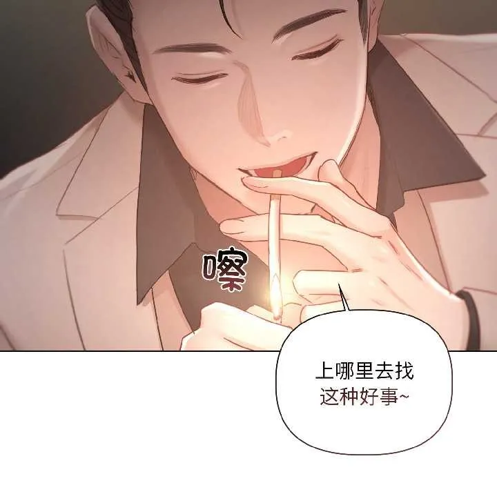 契约的代价 - 第2话 - page 97