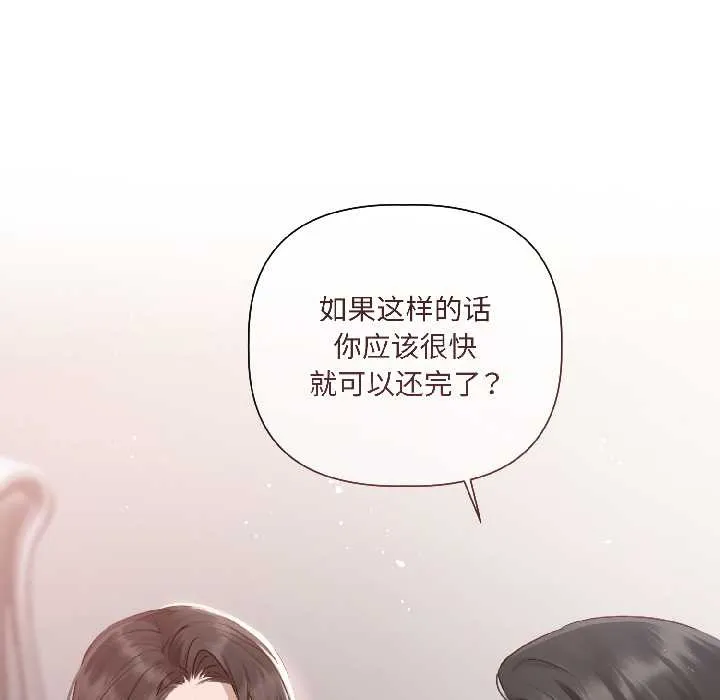 契约的代价 - 第2话 - page 100