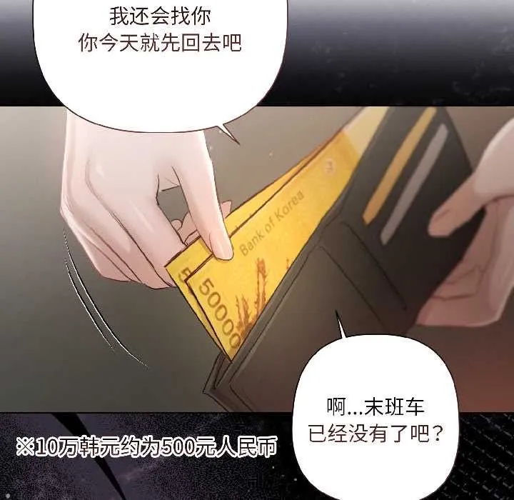 契约的代价 - 第2话 - page 103