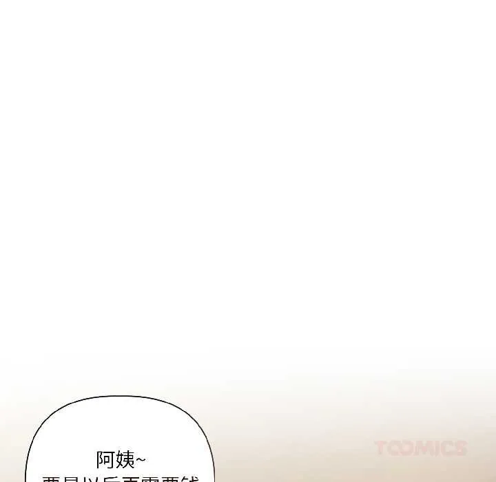 契约的代价 - 第2话 - page 111