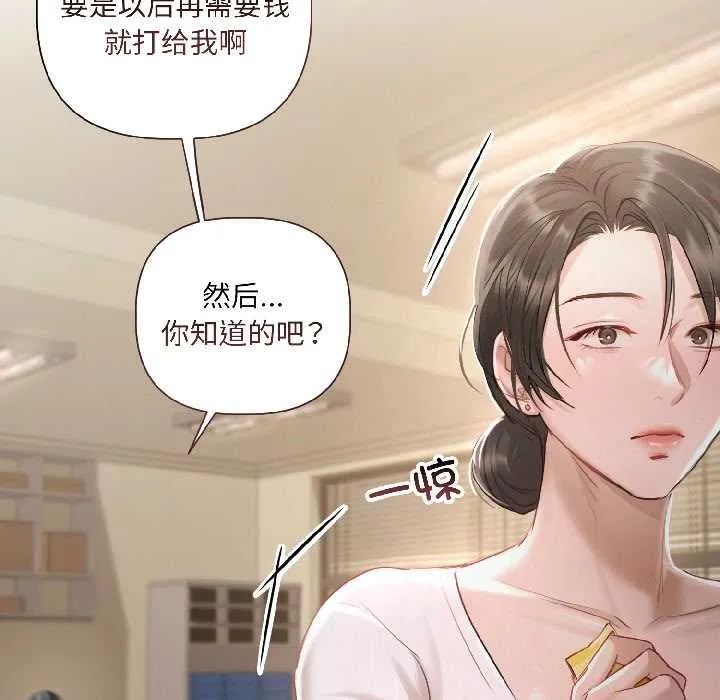 契约的代价 - 第2话 - page 112