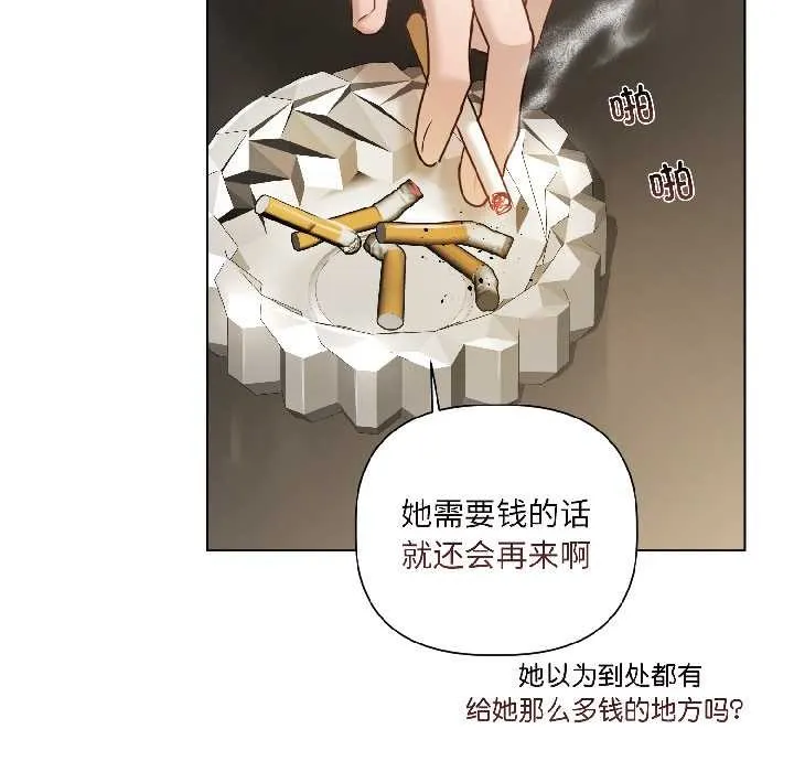 契约的代价 - 第2话 - page 127