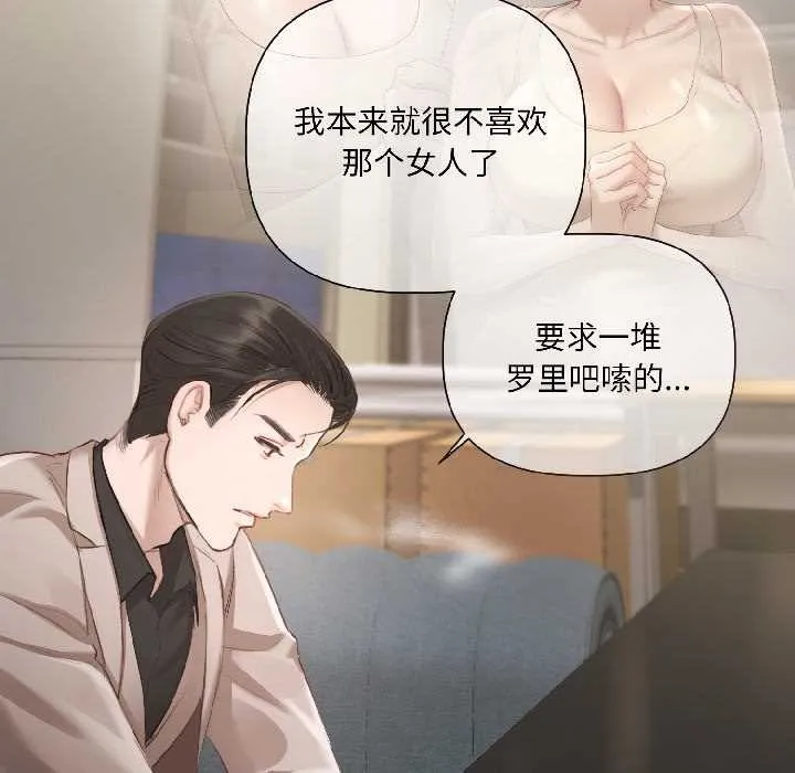 契约的代价 - 第2话 - page 129