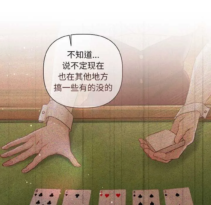 契约的代价 - 第2话 - page 138