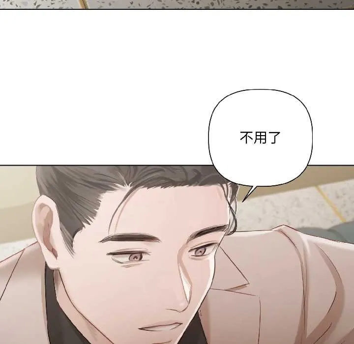 契约的代价 - 第2话 - page 141