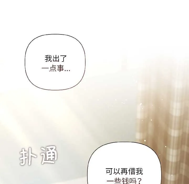 契约的代价 - 第2话 - page 151