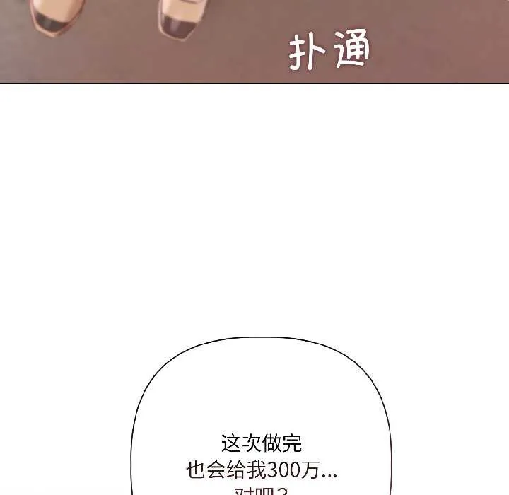 契约的代价 - 第2话 - page 154