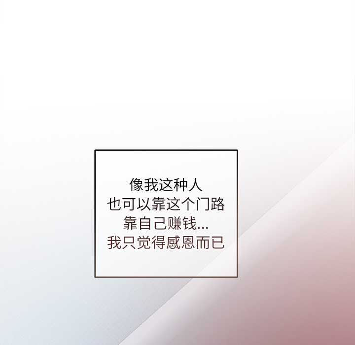 契约的代价 - 第10話 - page 18