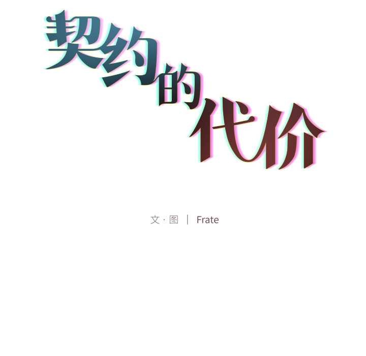 契约的代价 - 第10話 - page 46