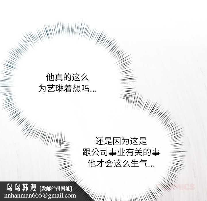 契约的代价 - 第10話 - page 75