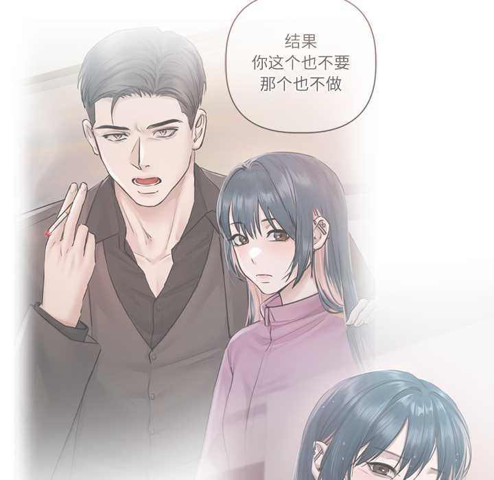 契约的代价 - 第10話 - page 79