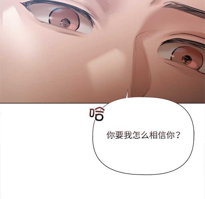 契约的代价 - 第10話 - page 93