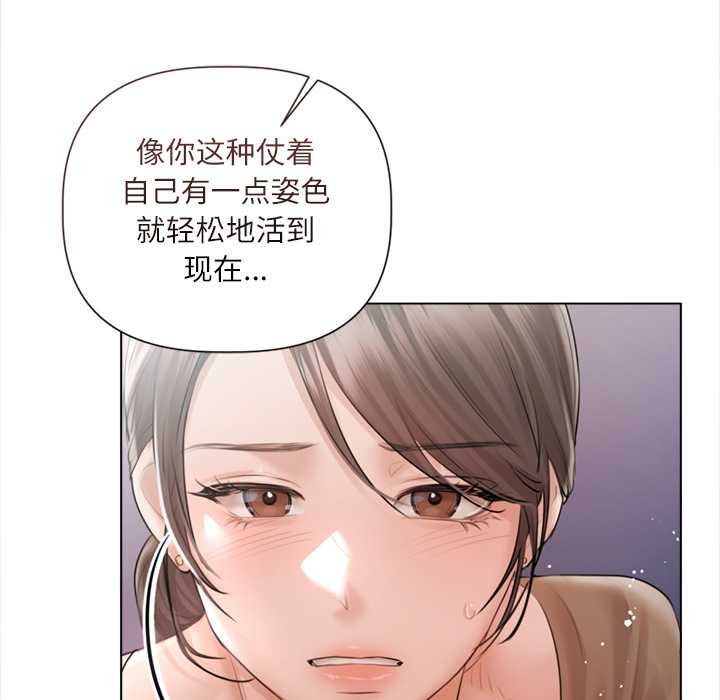 契约的代价 - 第10話 - page 94
