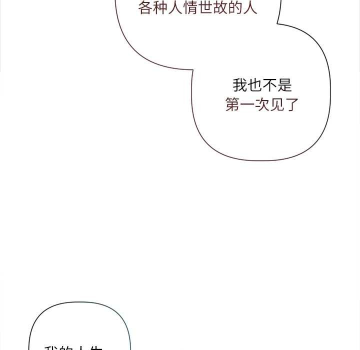 契约的代价 - 第10話 - page 96